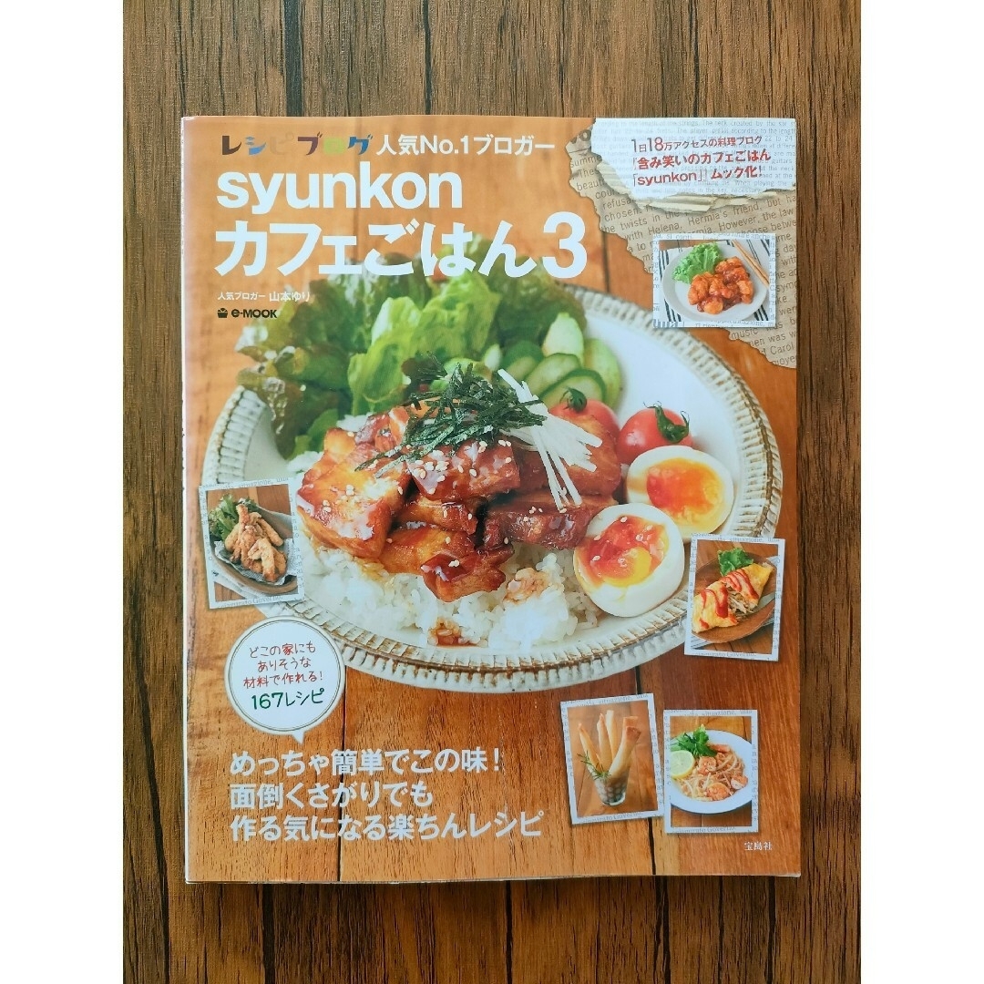 ｓｙｕｎｋｏｎカフェごはん　６冊セット エンタメ/ホビーの本(料理/グルメ)の商品写真