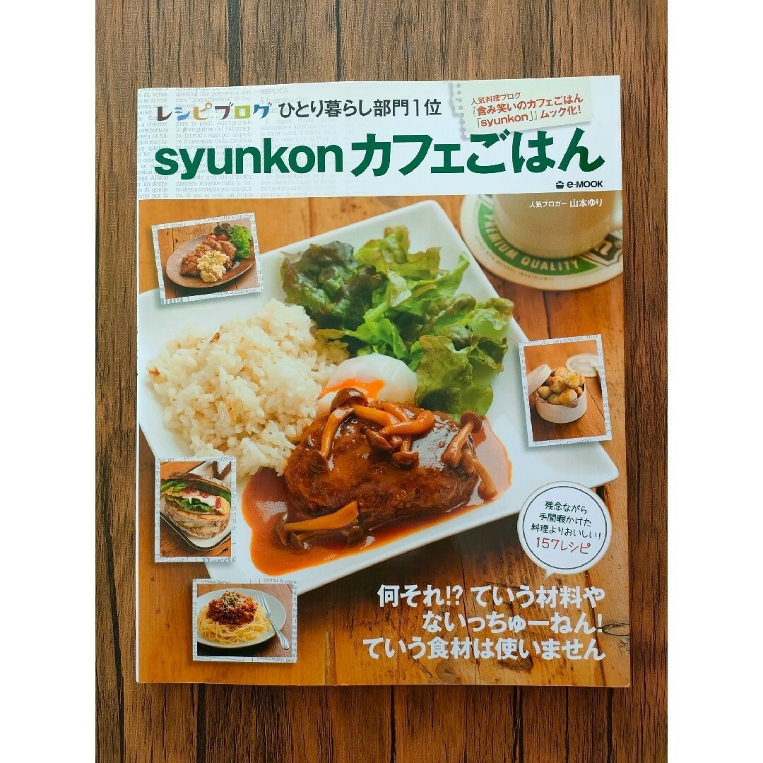 ｓｙｕｎｋｏｎカフェごはん　６冊セット エンタメ/ホビーの本(料理/グルメ)の商品写真