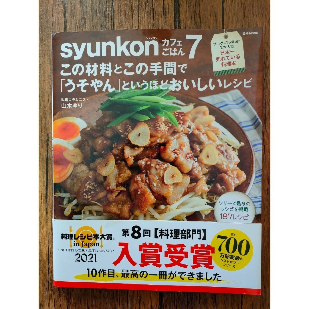 ｓｙｕｎｋｏｎカフェごはん　６冊セット エンタメ/ホビーの本(料理/グルメ)の商品写真