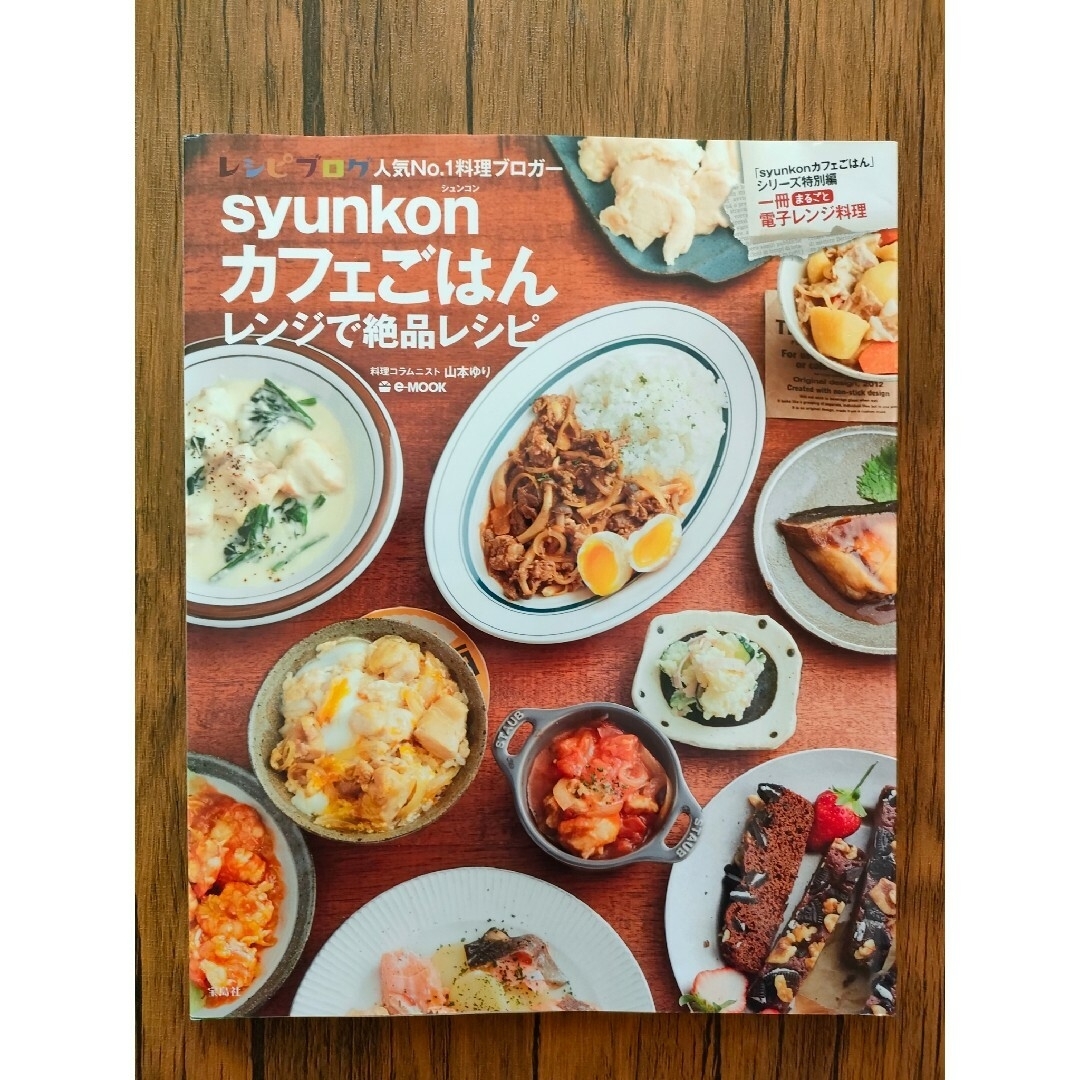 ｓｙｕｎｋｏｎカフェごはん　６冊セット エンタメ/ホビーの本(料理/グルメ)の商品写真