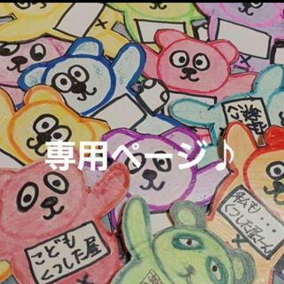 専用ページです。の通販 by みいこ's shop|ラクマ