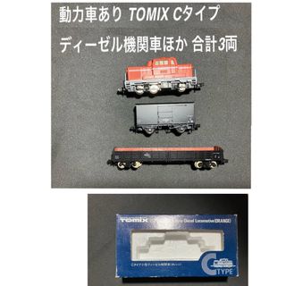 トミックス(TOMIX)のTOMIX  Cタイプ ディーゼル機関車 など 合計3両(鉄道模型)