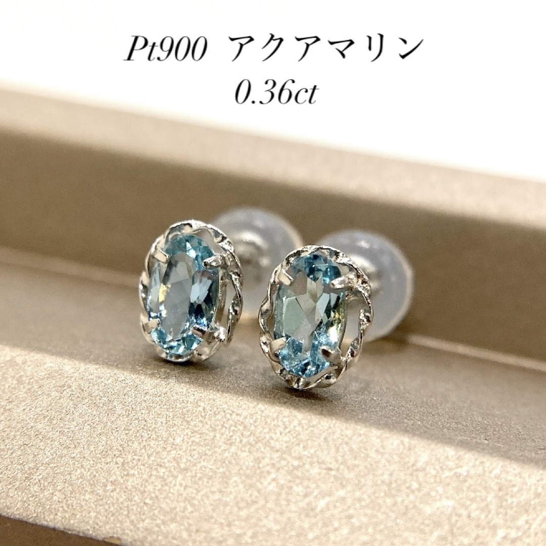 刻印【新品】Pt　アクアマリン　ピアス　計0.36ct (Pt900 プラチナ)