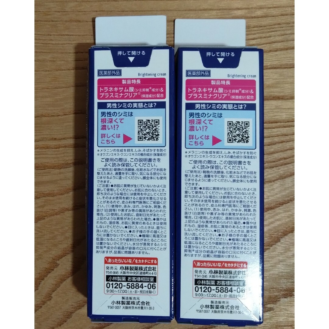 小林製薬(コバヤシセイヤク)のケシミンクリーム 20g×2箱 新品未使用未開封 コスメ/美容のスキンケア/基礎化粧品(フェイスクリーム)の商品写真