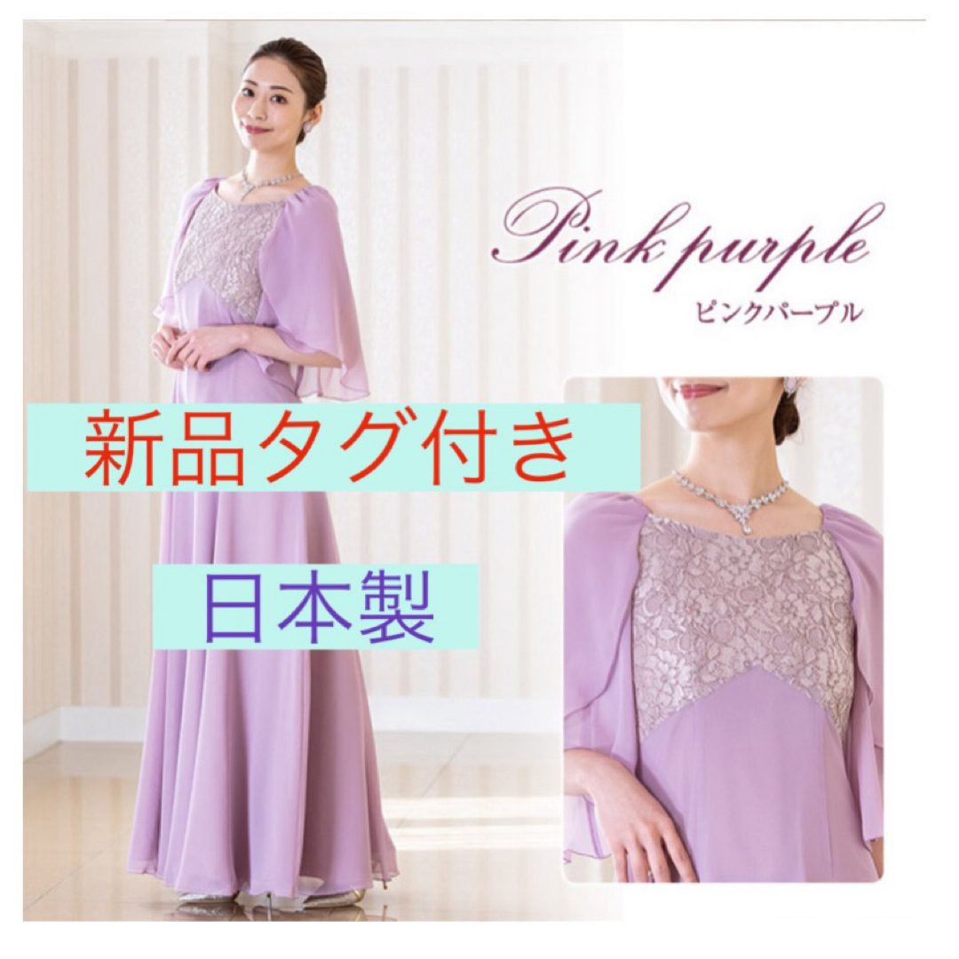 新品☆日本製 ロングドレス演奏会発表会結婚式 フォーマル袖あり 新品☆日本製 ロングドレス演奏会発表会結婚式 フォーマル袖あり