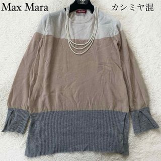 マックスマーラ(Max Mara)の良品　マックスマーラ　カシミヤ混ニット　チュニック　スリット(チュニック)