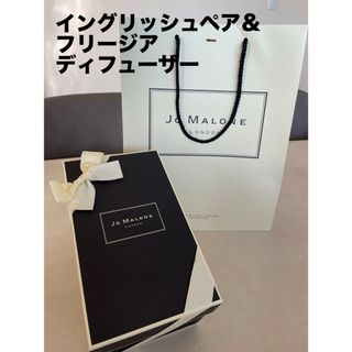 ジョーマローン(Jo Malone)のイングリッシュ ペアー ＆ フリージア　ディフューザー(アロマディフューザー)