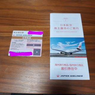 ジャル(ニホンコウクウ)(JAL(日本航空))のＪＡＬ（日本航空）株主優待国内線50%割引券1枚(その他)