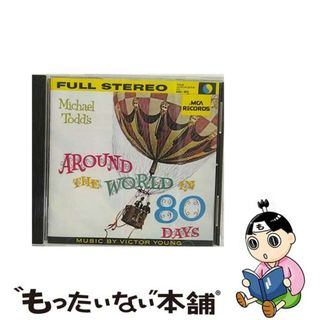 【中古】 八十日間世界一周/ＣＤ/UICY-79131(映画音楽)