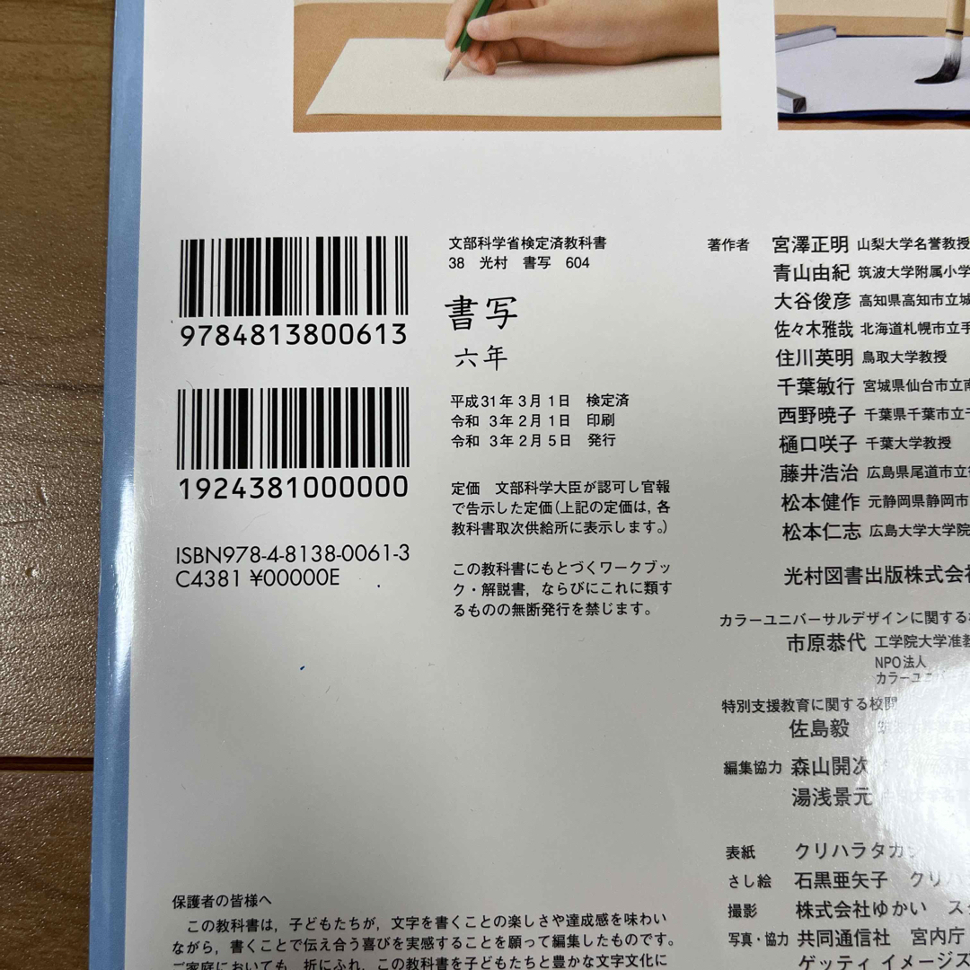 未使用品　書写　六年　光村図書 エンタメ/ホビーの本(語学/参考書)の商品写真