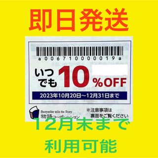 焼肉きんぐ　ゆず庵　物語コーポレーション　優待券(レストラン/食事券)