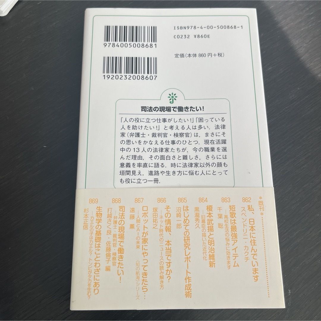 「司法の現場で働きたい! 弁護士・裁判官・検察官」 エンタメ/ホビーの本(人文/社会)の商品写真