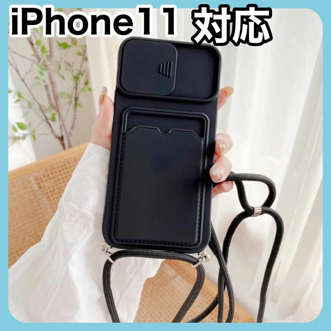 ストラップ付　ショルダー　スマホケース iPhone11対応 ブラック スマホ/家電/カメラのスマホアクセサリー(iPhoneケース)の商品写真