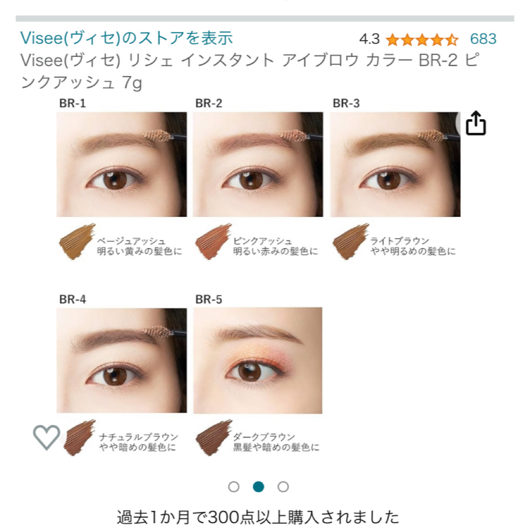 VISEE(ヴィセ)のヴィセ　眉マスカラ　BR-2 ピンクアッシュ コスメ/美容のベースメイク/化粧品(眉マスカラ)の商品写真