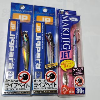 メジャークラフト(Major Craft)のメジャークラフト　ジグパラ　2個　マキジグ・ジェット　1個　30g 3個セット(ルアー用品)