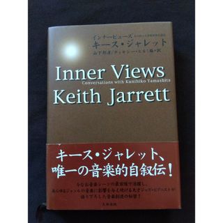 キース・ジャレット  インナービューズ  美品(アート/エンタメ)