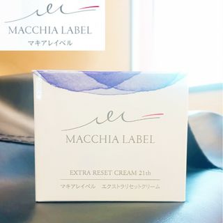 マキアレイベル(Macchia Label)の■新品未使用■正規品■マキアレイベル エクストラリセットクリーム 21th(フェイスクリーム)