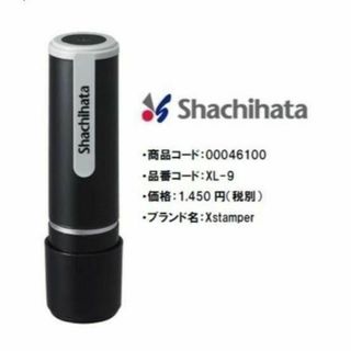 シャチハタ 【ネーム9】 在庫品1本620円(送料込) (印鑑/スタンプ/朱肉)