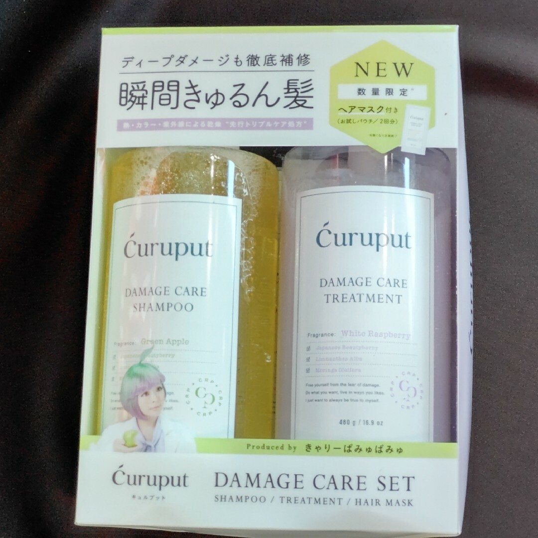キュルプット ディープダメージケアセット きゃりーぱみゅぱみゅの通販