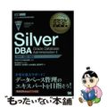 【中古】 Ｓｉｌｖｅｒ　ＤＢＡ　Ｏｒａｃｌｅ　Ｄａｔａｂａｓｅ　Ａｄｍｉｎｉｓｔ