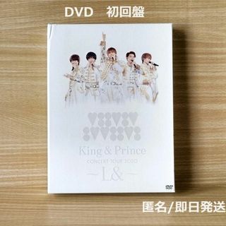 ～L&～ 初回限定盤 DVD 2枚組 King & Prince(ミュージック)