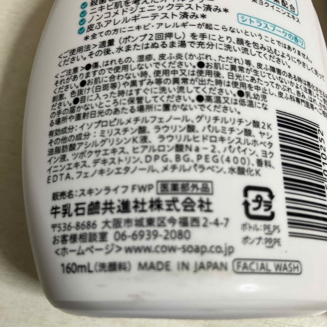 牛乳石鹸(ギュウニュウセッケン)のスキンライフ　泡洗顔と薬用化粧水 コスメ/美容のスキンケア/基礎化粧品(洗顔料)の商品写真