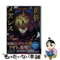 【中古】 黄昏メアレス 魔法使いと黒猫のウィズＣｈｒｏｎｉｃｌｅ ２/ＫＡＤＯＫ