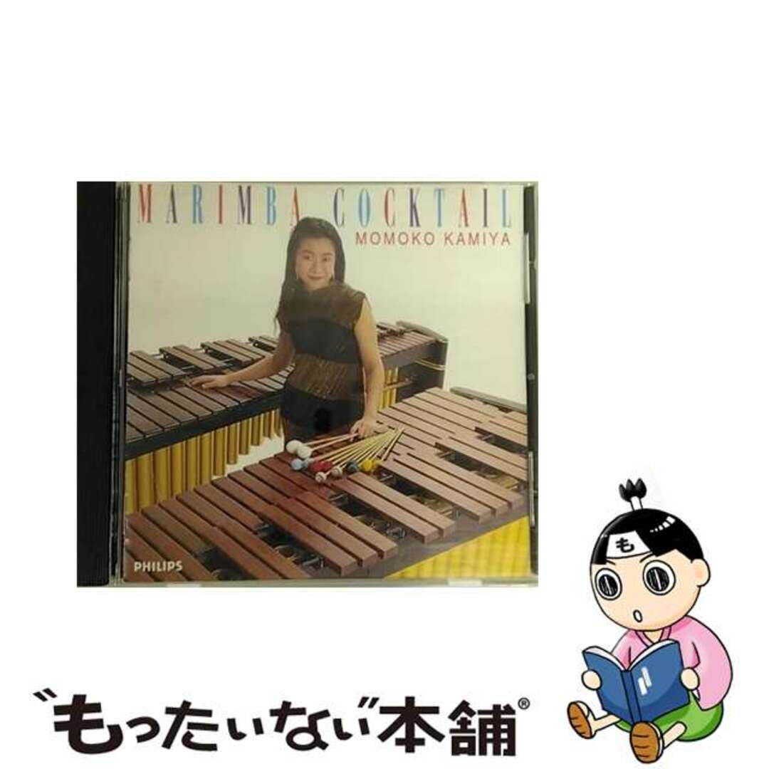 【中古】 マリンバ・カクテル～パゴダの女王，トロイメライ，剣の舞/ＣＤ/PHCP-1479 | フリマアプリ ラクマ