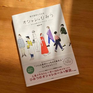 街で目がいく人のオシャレのひみつ(ファッション/美容)