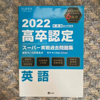 高卒認定 過去問の通販 200点以上 | フリマアプリ ラクマ