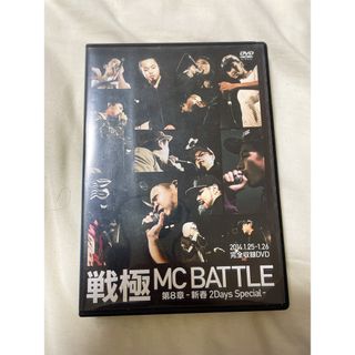 戦極 MCBATTLE 第8章 新春2Days Special DVD(ミュージック)