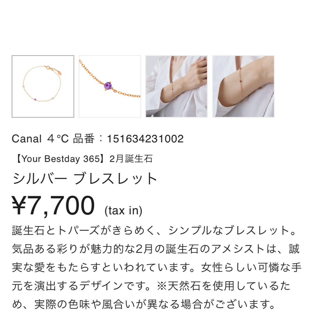 canal４℃(カナルヨンドシー)のブレスレット レディースのアクセサリー(ブレスレット/バングル)の商品写真