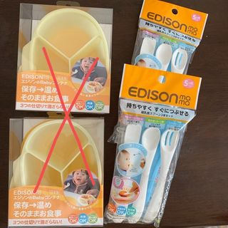 エジソン(EDISON)のエジソンのベビーコンテナと離乳食3本セット(プレート/茶碗)