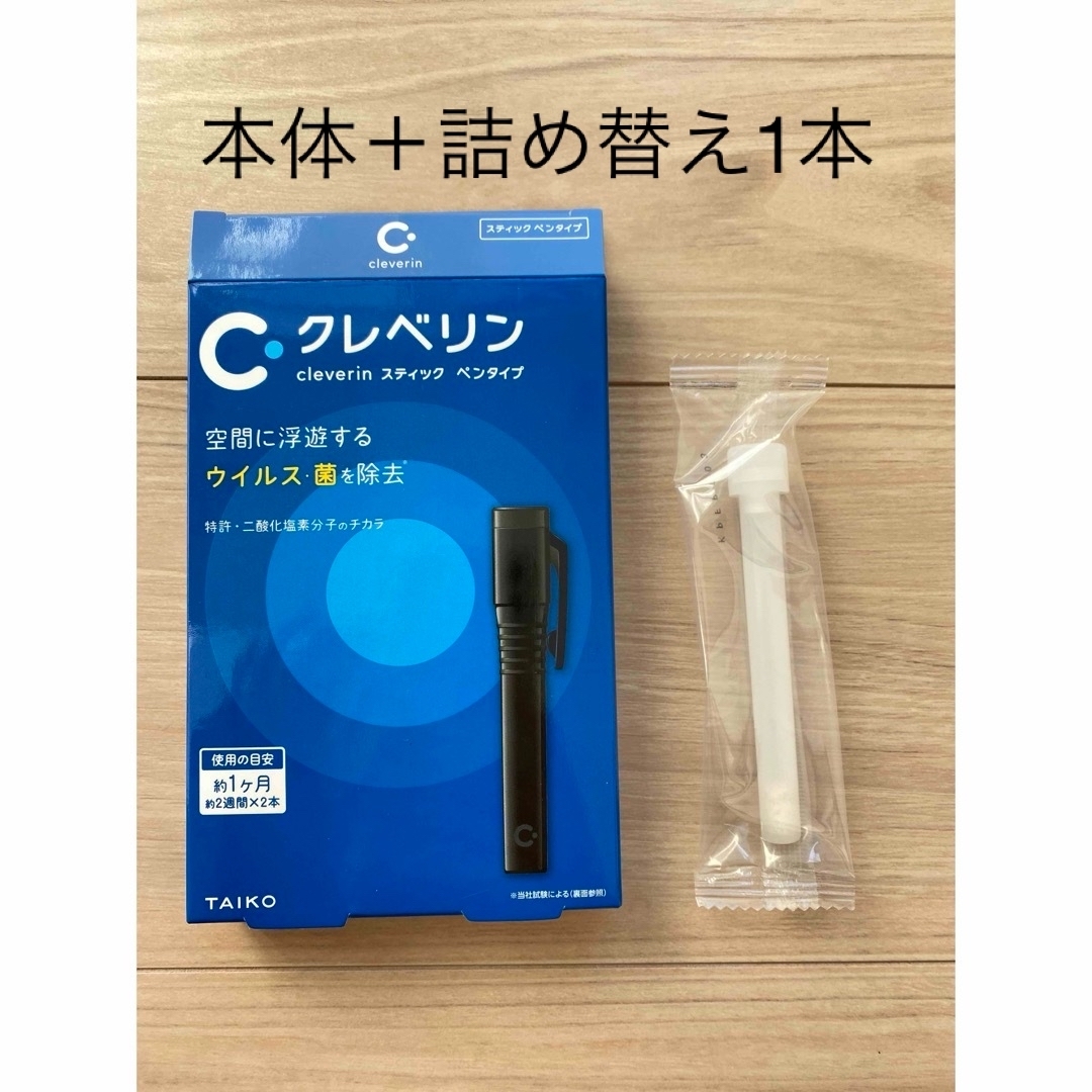 クレベリン　詰め替え　ペン　スティックタイプ　本体付 インテリア/住まい/日用品のインテリア/住まい/日用品 その他(その他)の商品写真