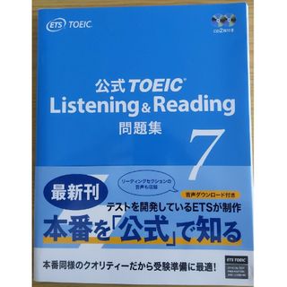 TOEIC　公式問題集　7(語学/参考書)