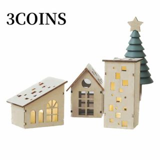 スリーコインズ(3COINS)の3coinsスリーコインズ【クリスマス】ビレッジ家インテリア3つセット(置物)