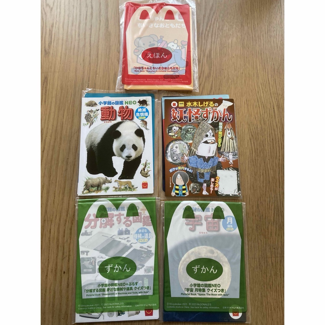 小学館(ショウガクカン)のミニ絵本 ＆ ミニ図鑑 ５冊セット マクドナルド ハッピーセット エンタメ/ホビーの本(絵本/児童書)の商品写真