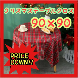★大幅値下げ中★ テーブルクロス クリスマス クロス　チェック　韓国　赤　正方形(テーブル用品)