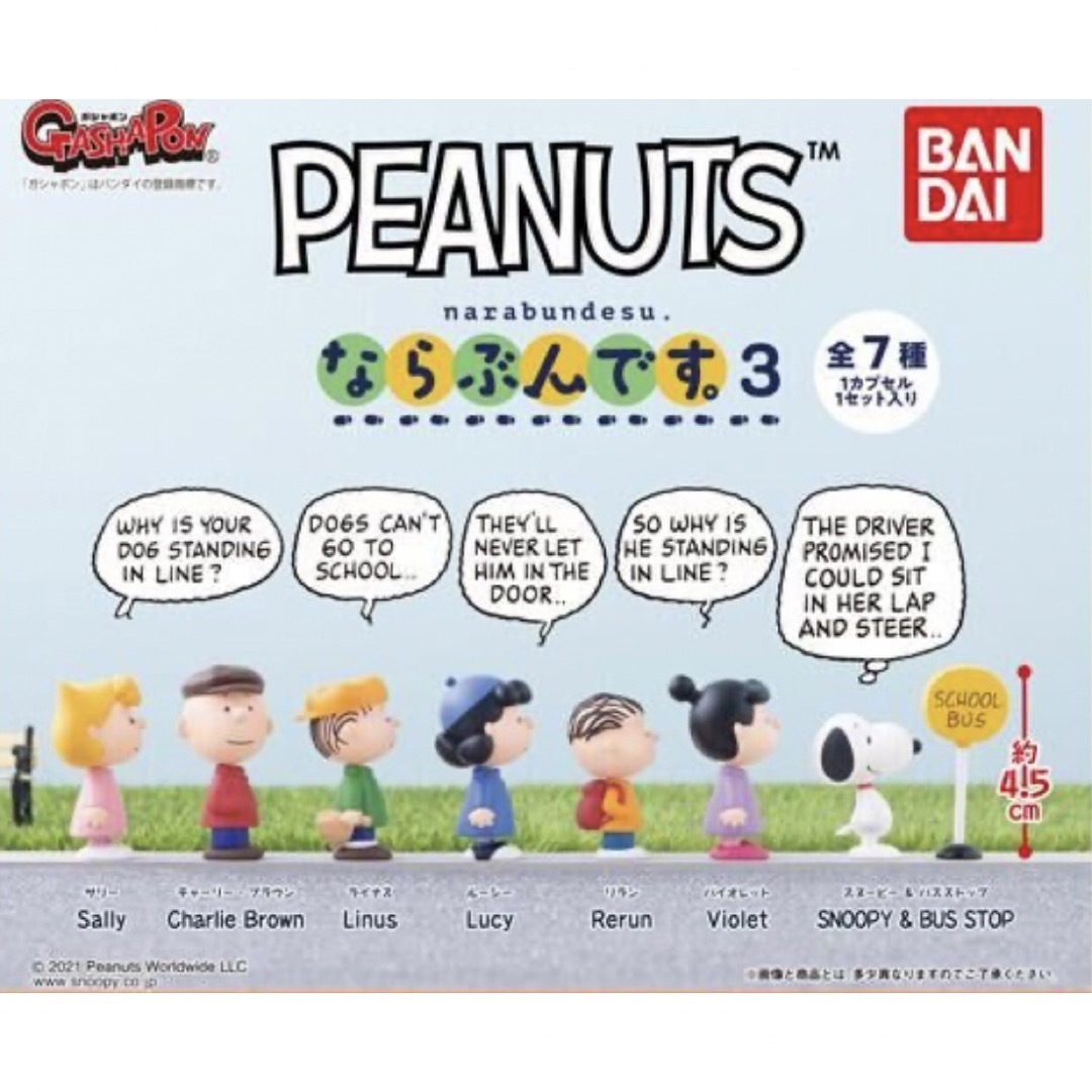 PEANUTS(ピーナッツ)のならぶんです3 PEANUTS スヌーピー  コンプリートセット エンタメ/ホビーのフィギュア(その他)の商品写真