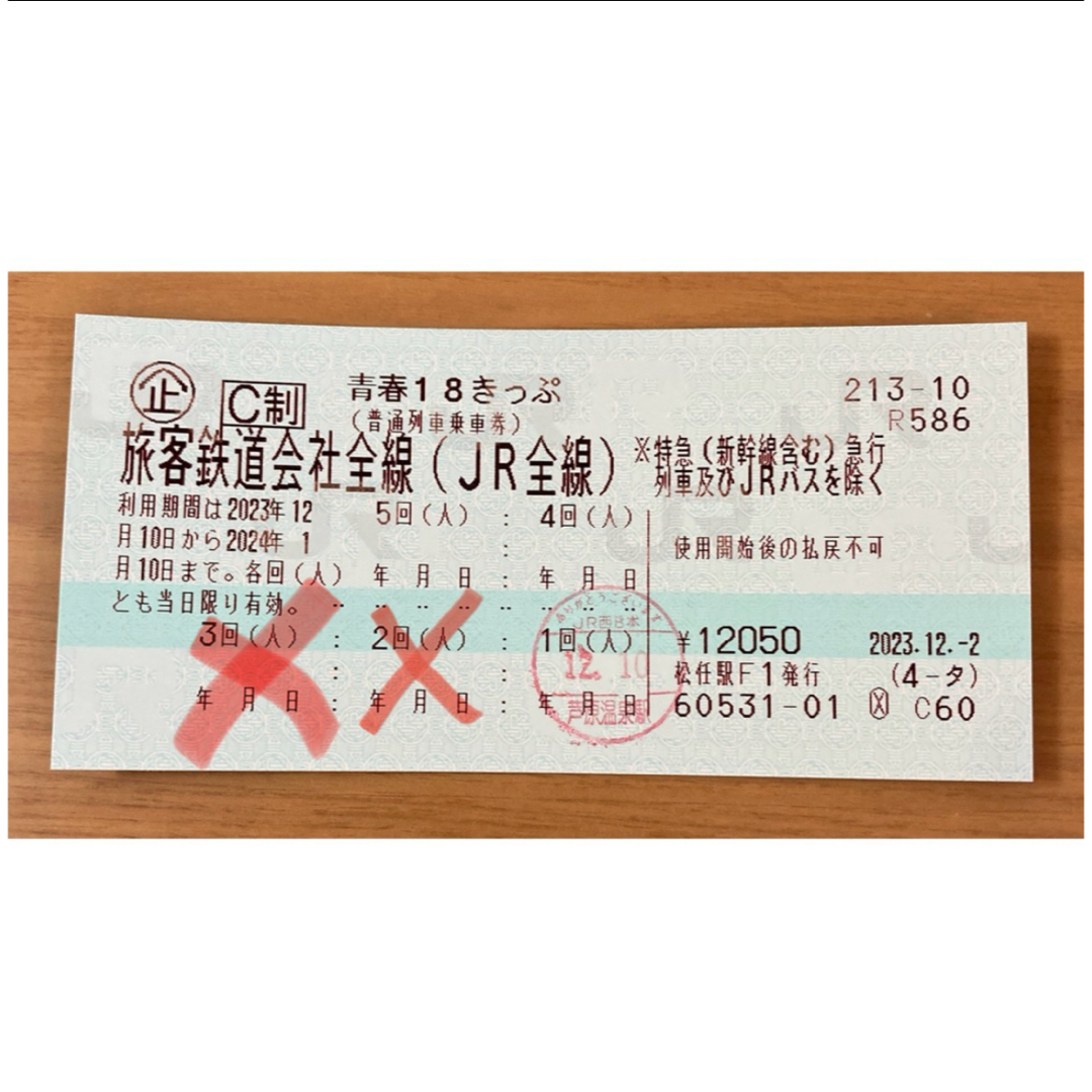 青春18きっぷ　残り2回分　返却不要 チケットの乗車券/交通券(鉄道乗車券)の商品写真