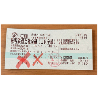 青春18きっぷ　残り2回分　返却不要(鉄道乗車券)