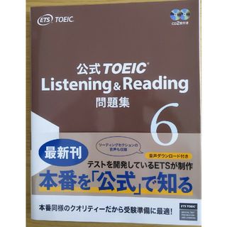 TOEIC　公式問題集　6(資格/検定)