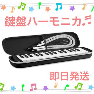 鍵盤ハーモニカ 32鍵盤 ピアニカ メロディピアノ ケース付き 軽量(ハーモニカ/ブルースハープ)