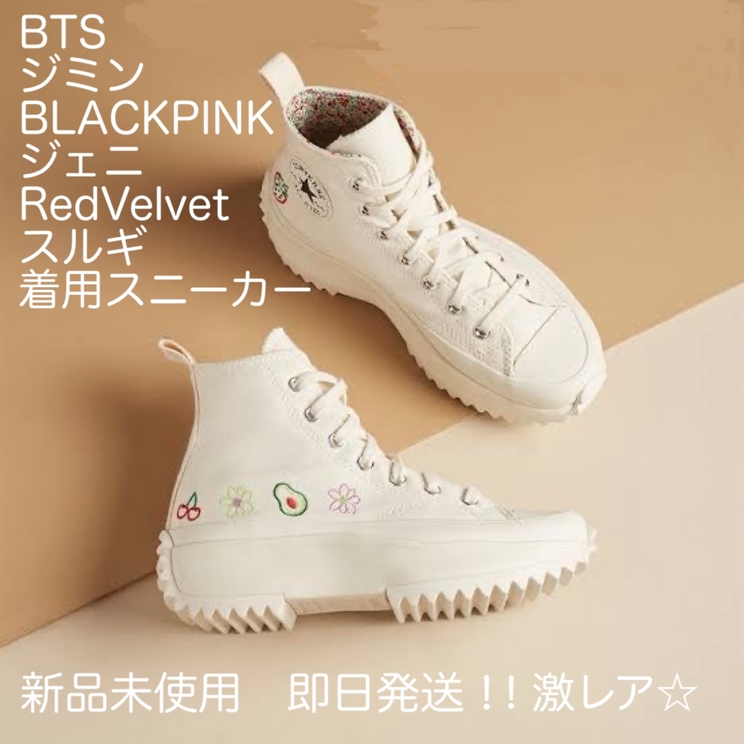 ピンクのスターが可愛い！韓国限定 コンバース Run Star Hike 23㌢BTS