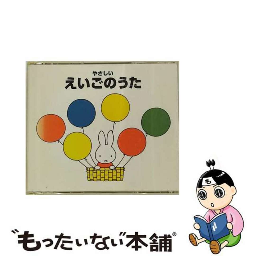 【中古】 やさしいえいごのうた*ブルーナの音楽館/CD/KICG-8215 エンタメ/ホビーのCD(キッズ/ファミリー)の商品写真