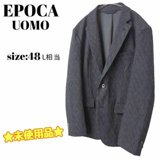 エポカウォモ(EPOCA UOMO)の☆未使用☆ EPOCA UOMO エポカ ウォモ テーラードジャケット(テーラードジャケット)