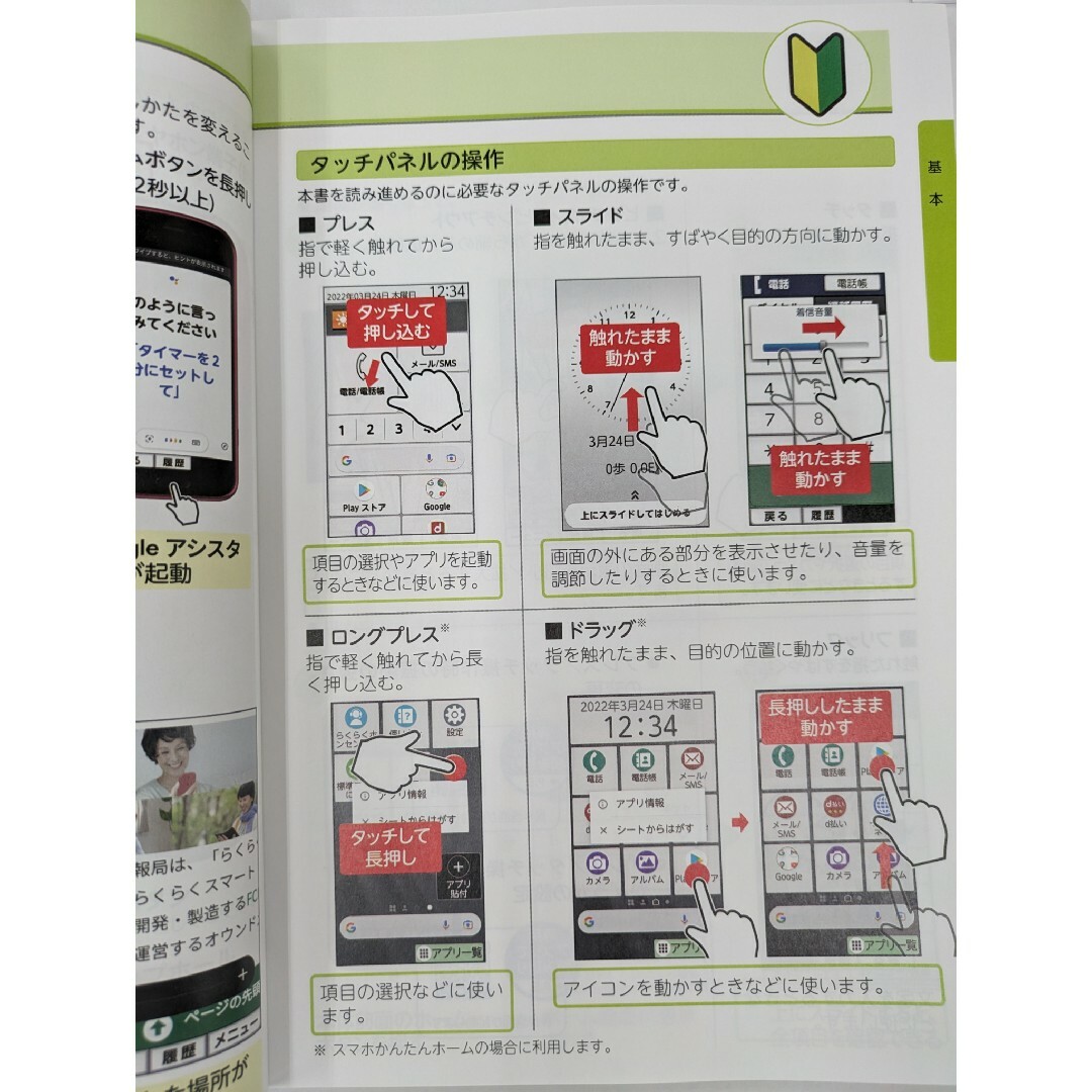 「プレゼント」にも。らくらくスマートフォン F-52B 使いこなしガイド スマホ/家電/カメラのスマホアクセサリー(その他)の商品写真