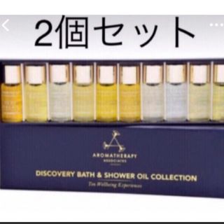 アロマセラピーアソシエイツ(AROMATHERAPY ASSOCIATES)の新品 アロマセラピーアソシエイツ バス＆シャワーオイルコレクション 2個(入浴剤/バスソルト)