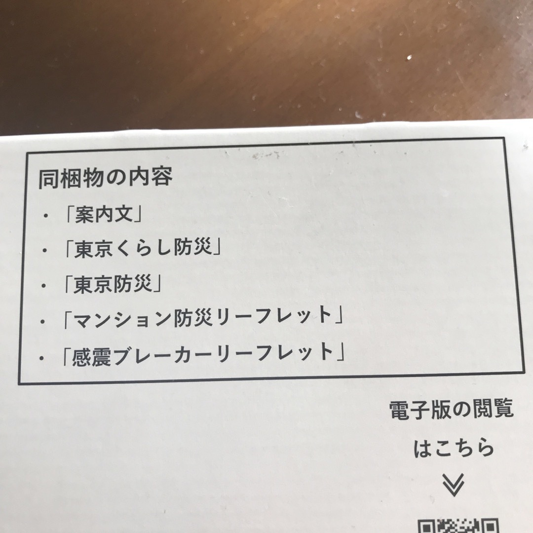 【新品未開封】 防災ブック 東京くらし防災　東京防災　　２０２３年　 インテリア/住まい/日用品の日用品/生活雑貨/旅行(防災関連グッズ)の商品写真