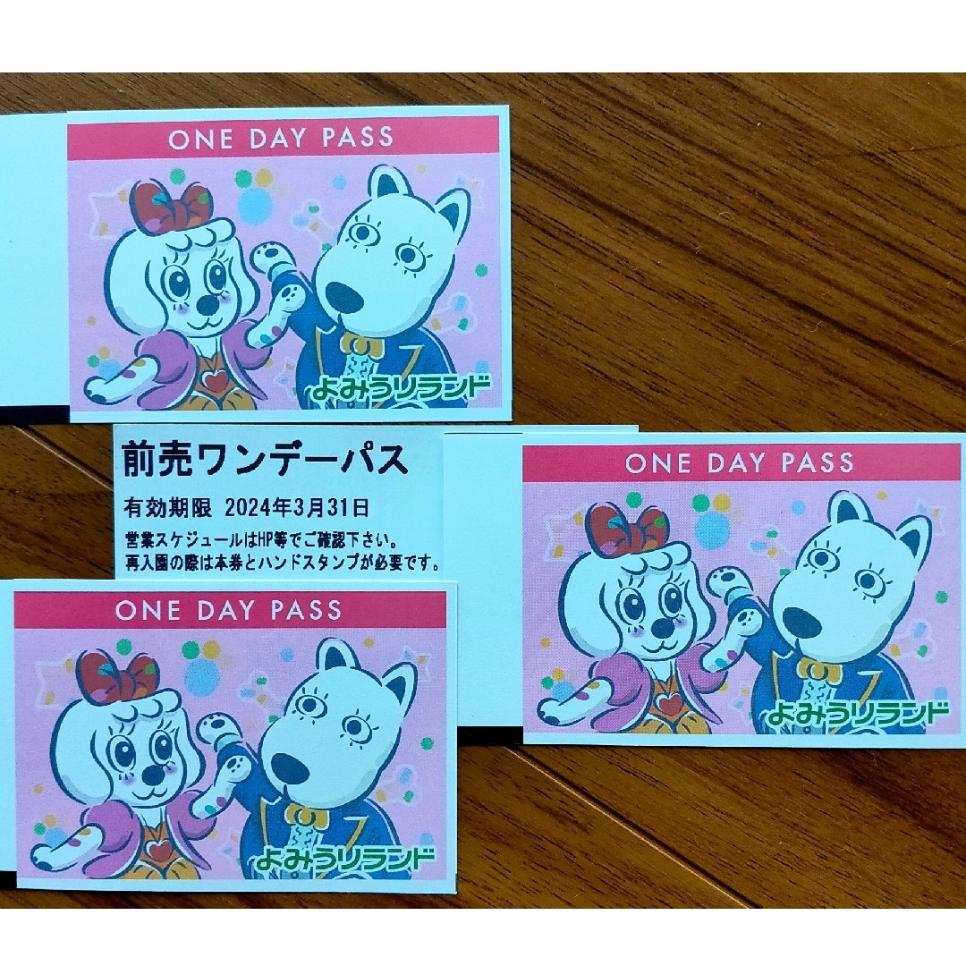 よみうりランド ワンデーパス4枚(4枚まで購入可能) - appr.co.jp よみうりランド ワンデーパス4枚(4枚まで購入可能) - appr.co.jp
